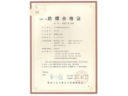 離心風機防爆合格證